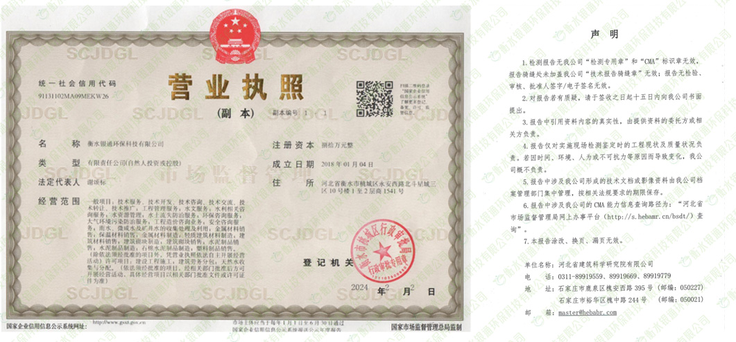 衡水银通环保科技有限公司